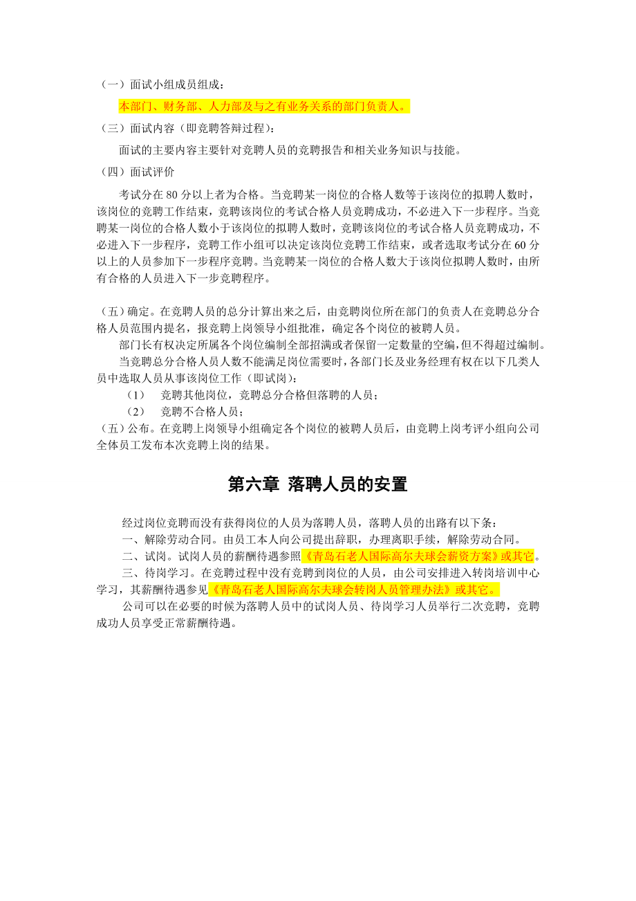 中层管理-高尔夫球会球童主管竞聘方案 精品.doc_第3页