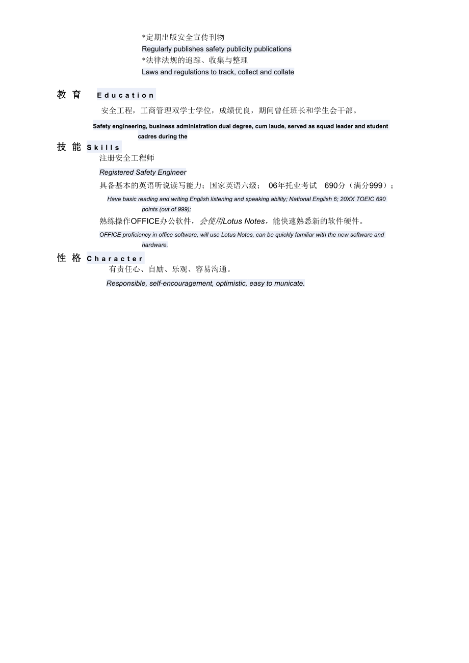 中层管理-罗门哈斯是世界上最大的精细化学品制造商之一 精品.doc_第2页