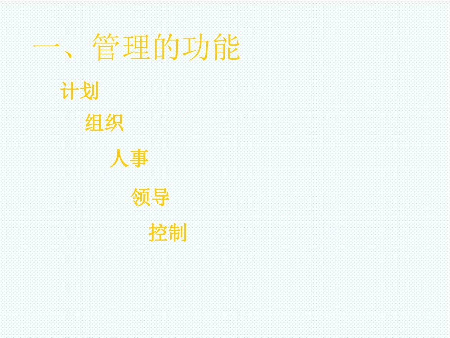 中层管理-如何作一个好主管041281页 精品.ppt_第3页