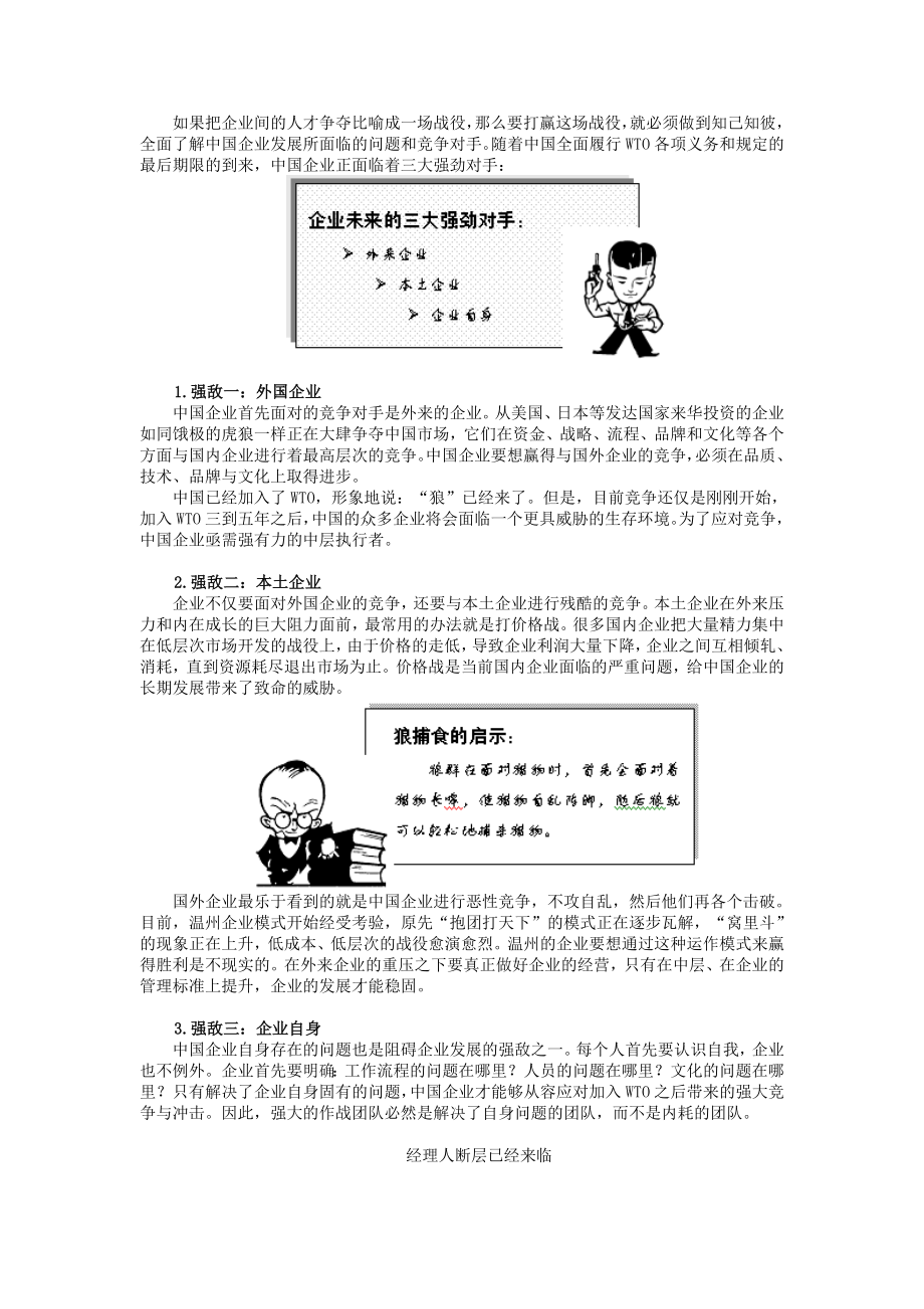 中层管理-赢在中层――打造中国企业新中层 精品.doc_第3页