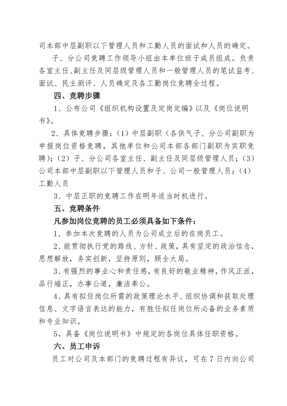 中层管理-某有限责任公司员工竞聘上岗实施方案songhv 精品.doc_第3页