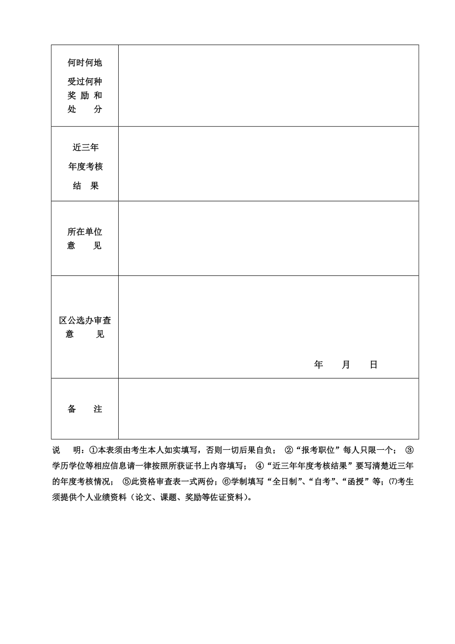 中层管理-泸州市江阳区公开竞聘泸州七中校长 精品.doc_第2页