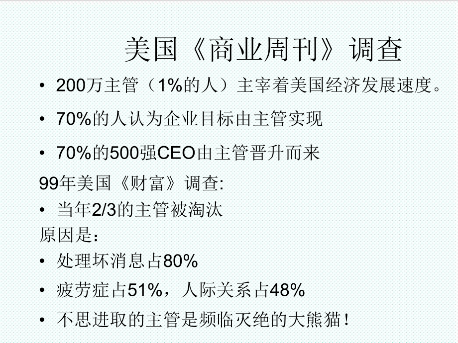 中层管理-如何当主管—主管的核心管理技能 精品.ppt_第3页