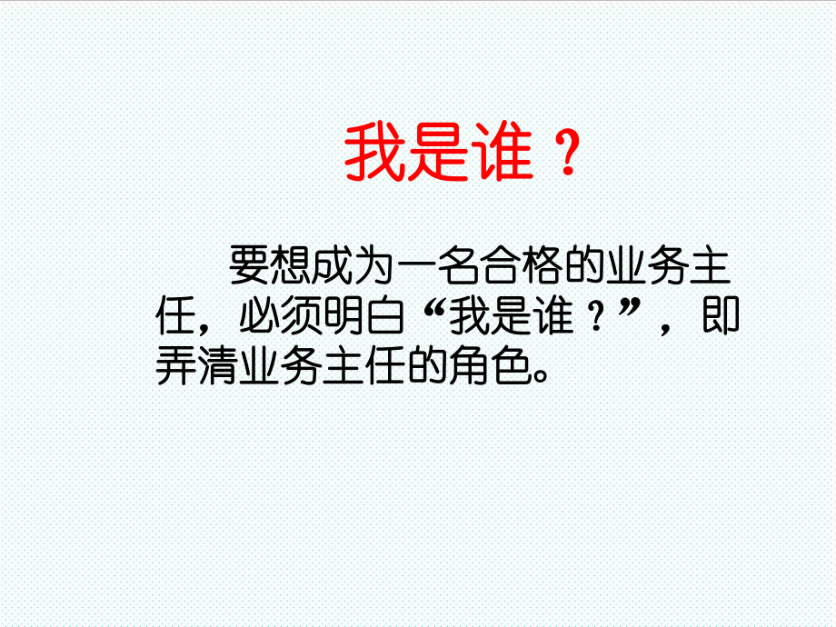 中层管理-如何成为名优秀的主管63页 精品.ppt_第2页