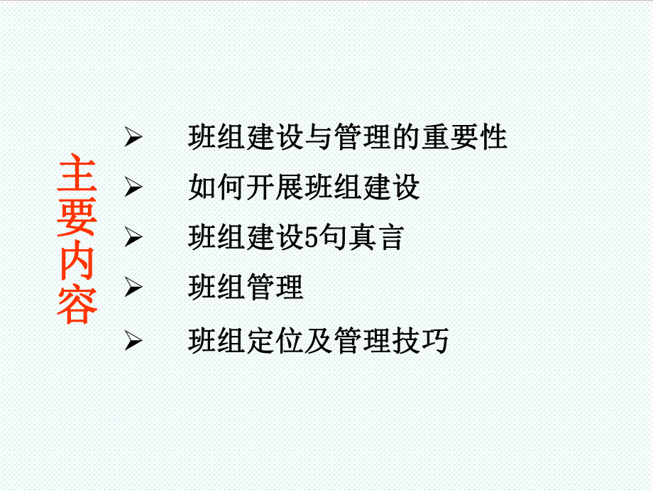 中层管理-班组建设与管理 精品.ppt_第2页