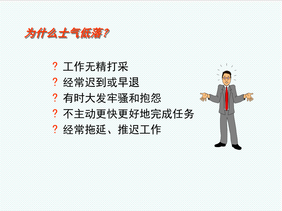 中层管理-班组管理机制56页 精品.ppt_第2页