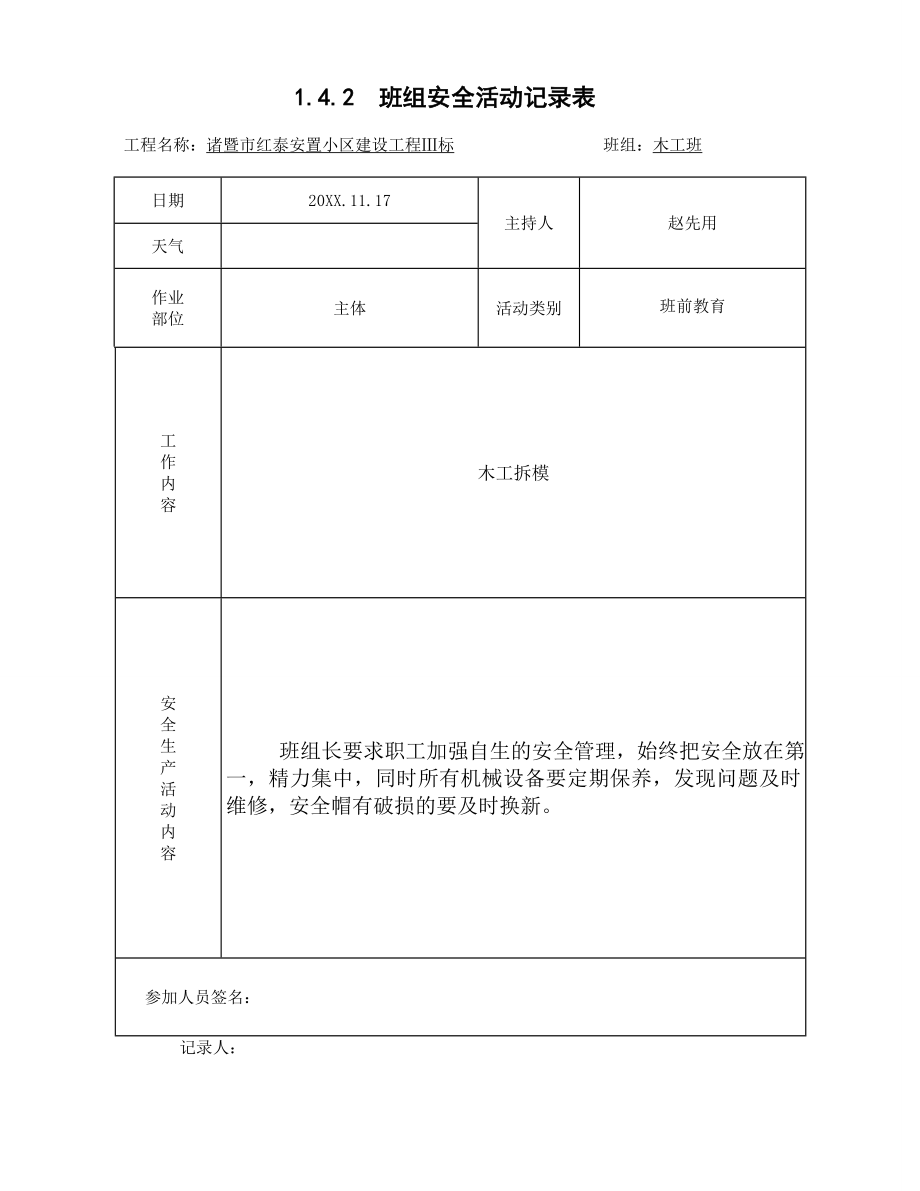 中层管理-木工班组活动3 精品.doc_第1页