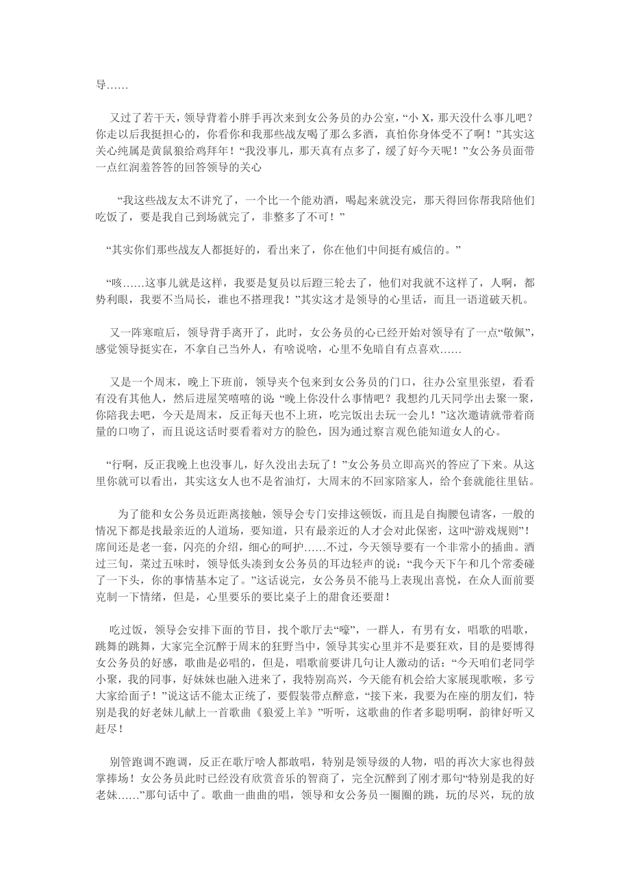 中层管理-领导都是这样泡漂亮女下属的 精品.doc_第2页