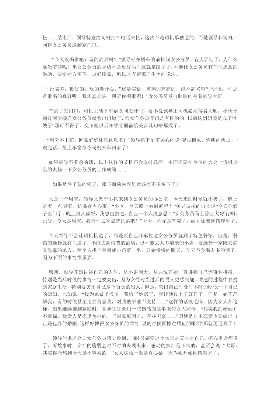 中层管理-领导都是这样泡漂亮女下属的 精品.doc_第3页