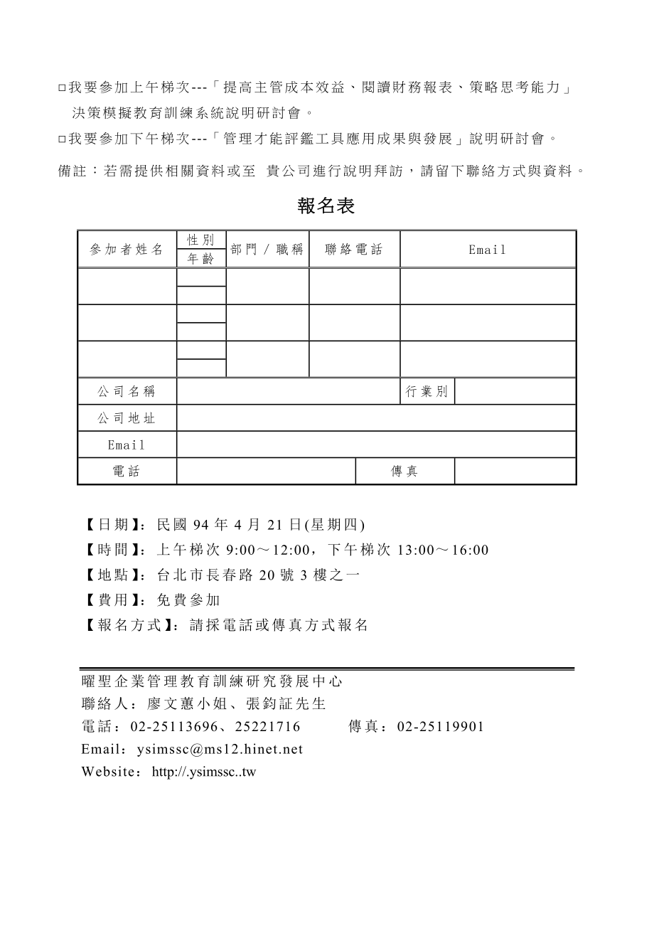 中层管理-我要参加上午梯次提高主管成本效益 精品.doc_第1页