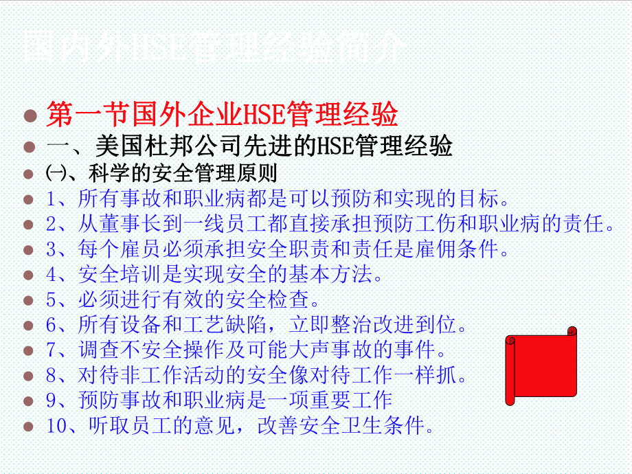 中层管理-班组HSE45章 精品.ppt_第3页