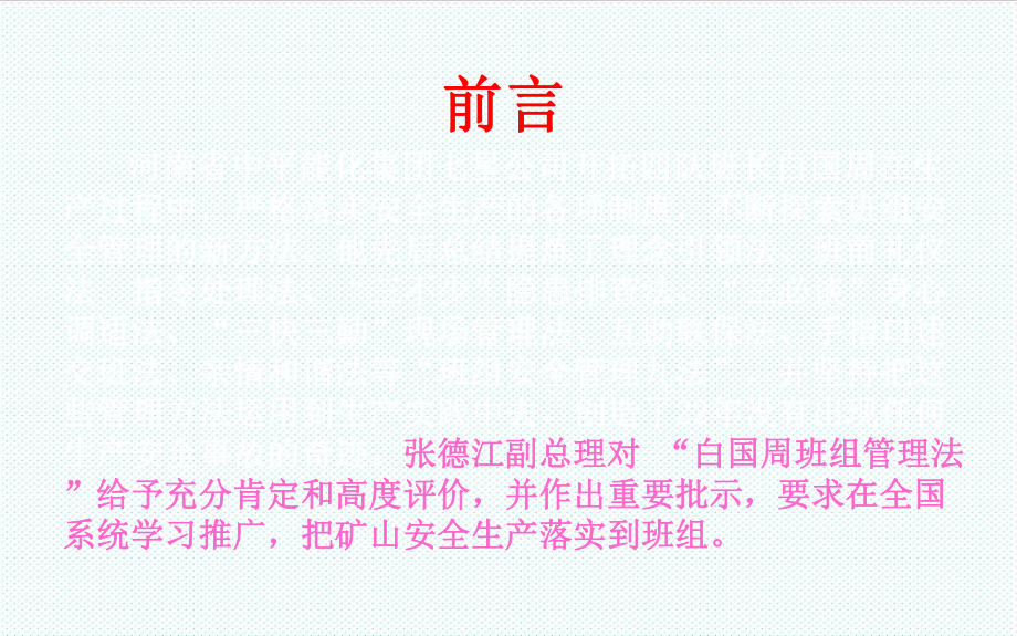 中层管理-白国周班组管理法 精品.ppt_第2页