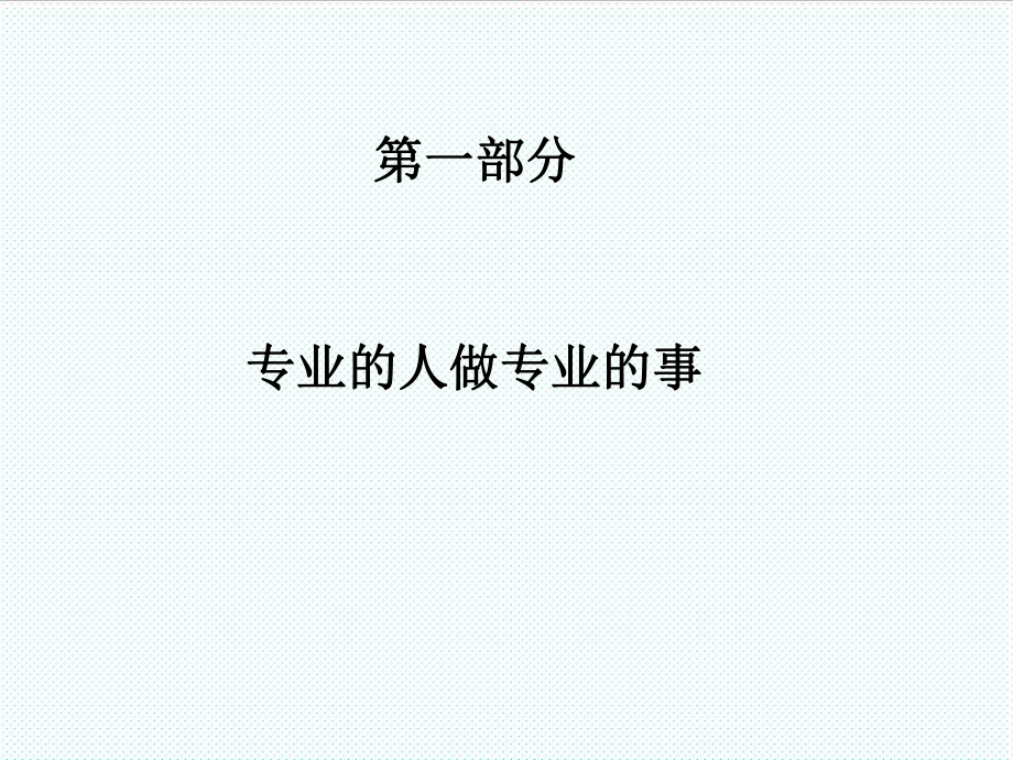 中层管理-班组精细化管理33页 精品.ppt_第2页