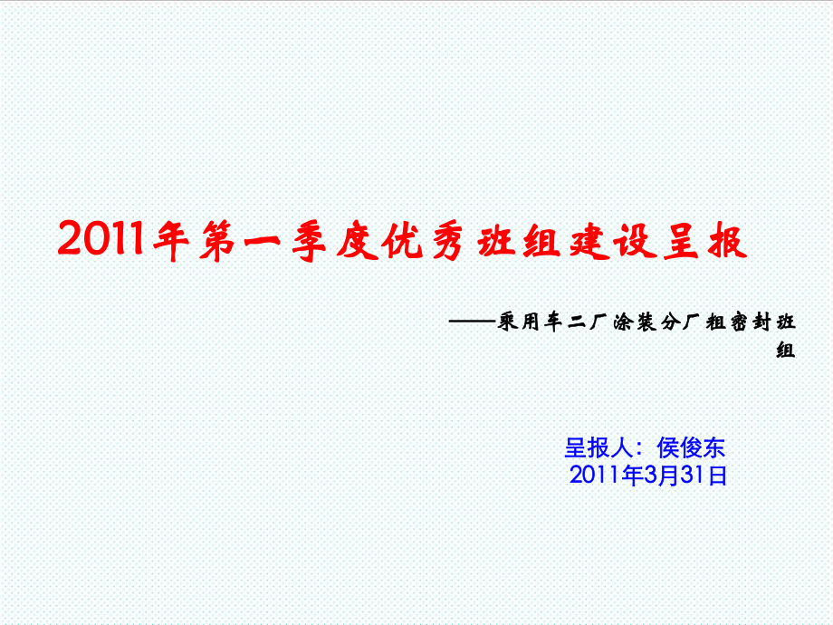 中层管理-星级班组汇报材料星级班组汇报材料 精品.ppt_第1页