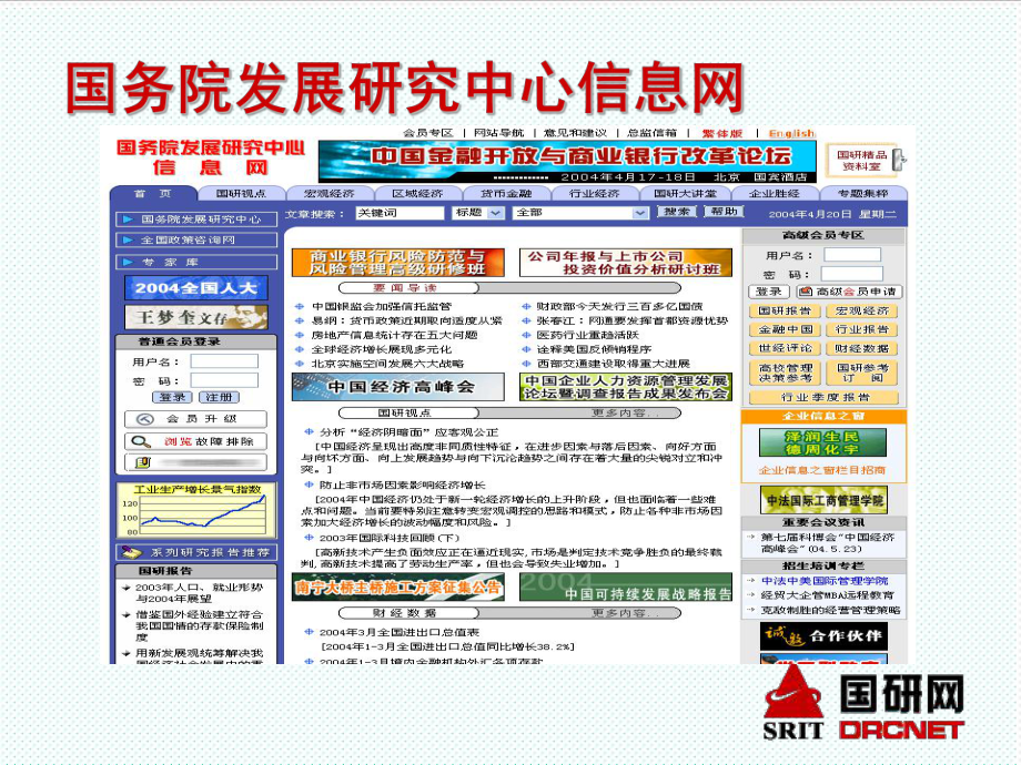 中层管理-国务院发展研究中心主管主办单位 精品.ppt_第3页