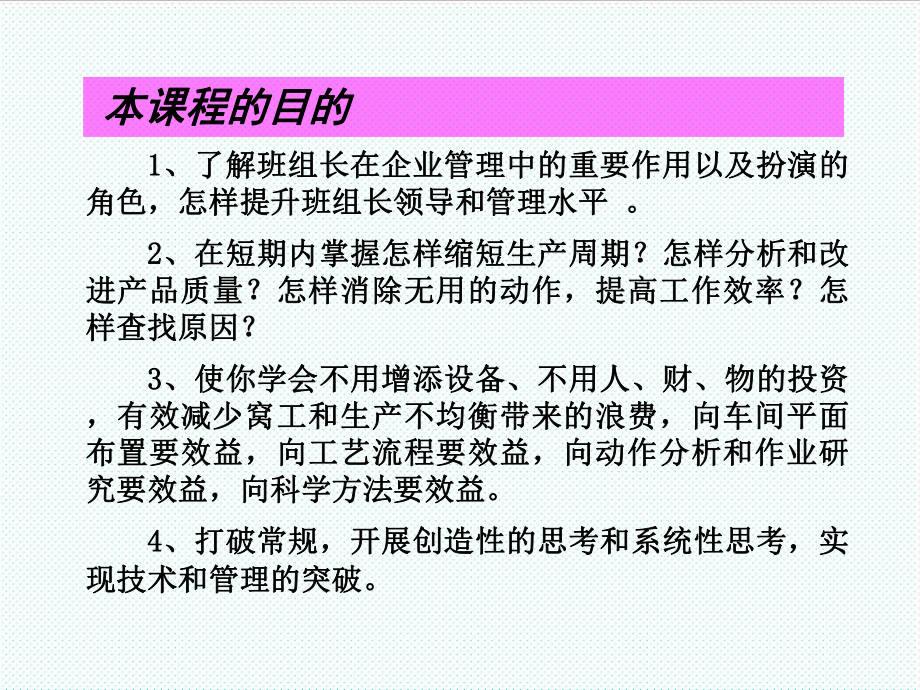 中层管理-必修6管理技巧班组基础管理 精品.ppt_第2页