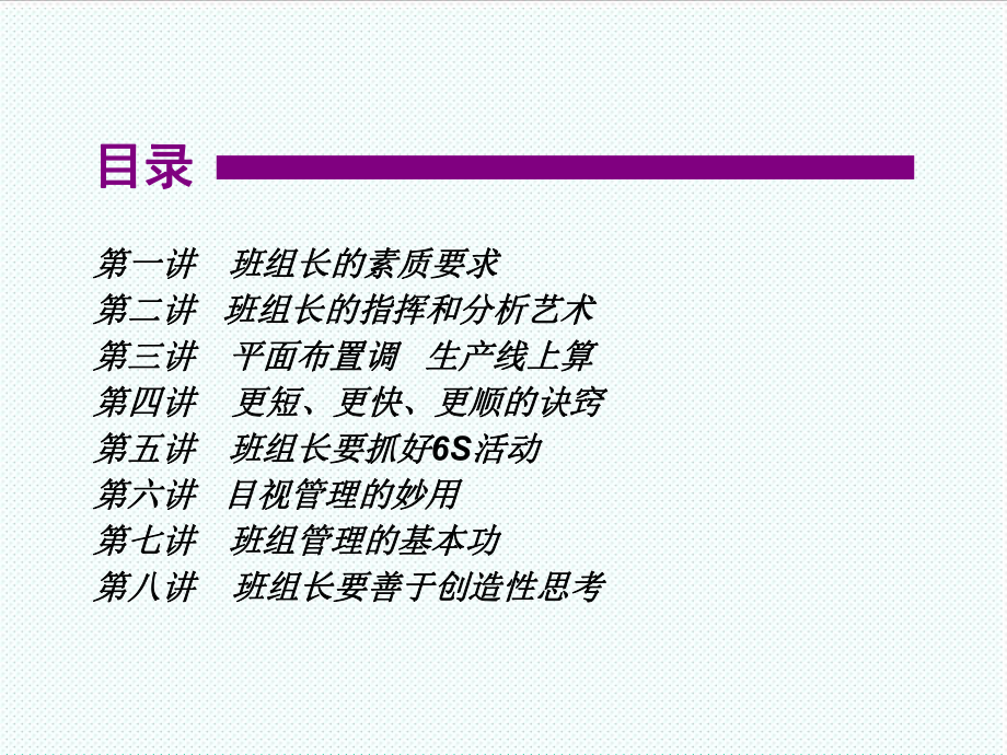 中层管理-必修6管理技巧班组基础管理 精品.ppt_第3页