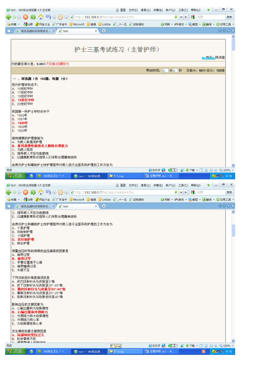 中层管理-骨科 主管护师 基础测试 精品.doc_第1页