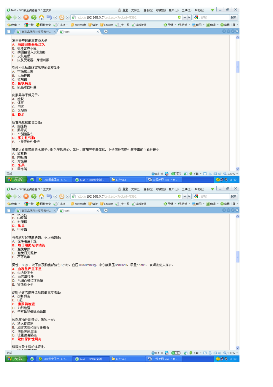 中层管理-骨科 主管护师 基础测试 精品.doc_第2页