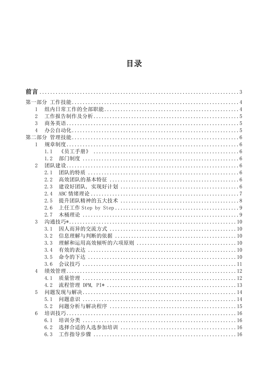 中层管理-新任主管上岗实用手册 精品.doc_第2页