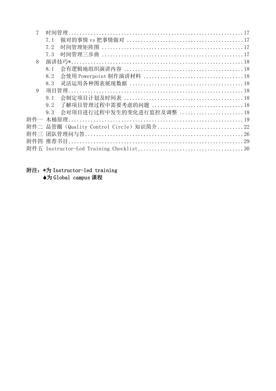 中层管理-新任主管上岗实用手册 精品.doc_第3页