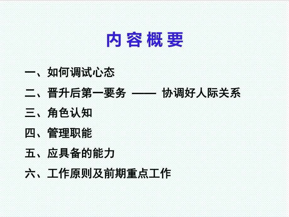 中层管理-新晋主管在职辅导 精品.ppt_第3页