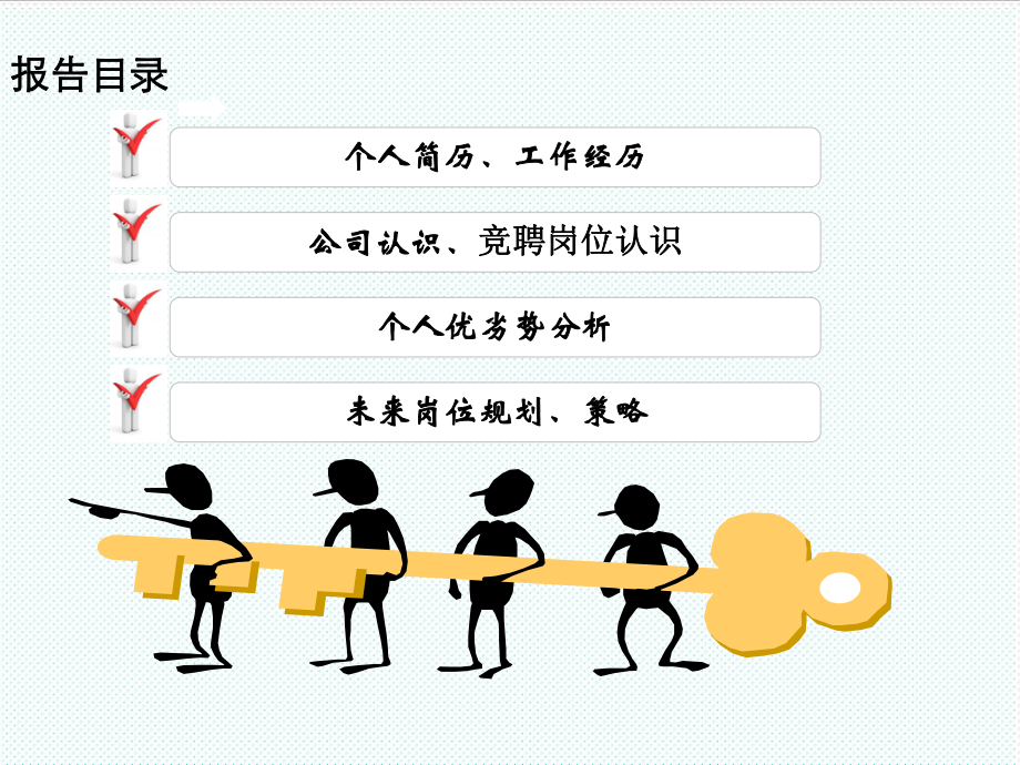 中层管理-竞聘报告 精品.ppt_第2页