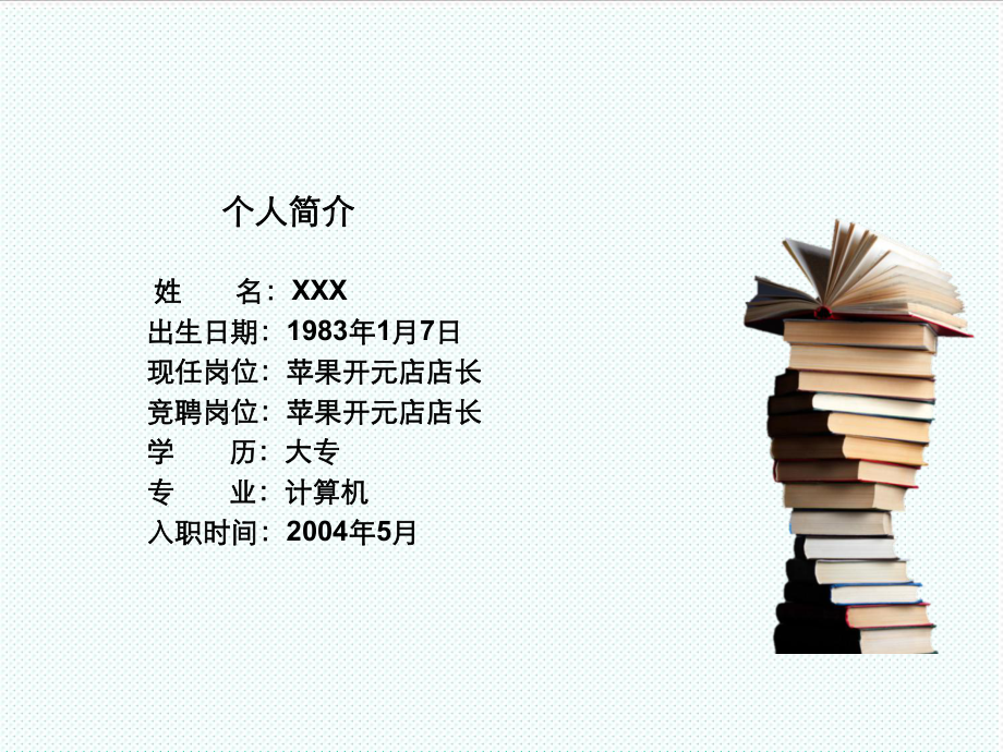 中层管理-竞聘报告 精品.ppt_第3页