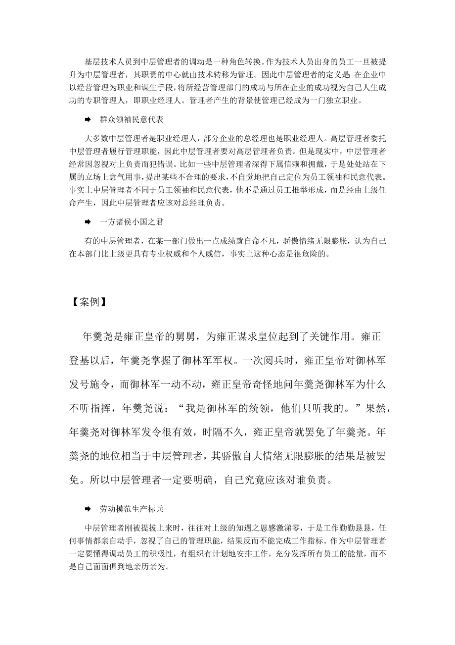 中层管理-如何当好中层管理者 精品.docx_第3页