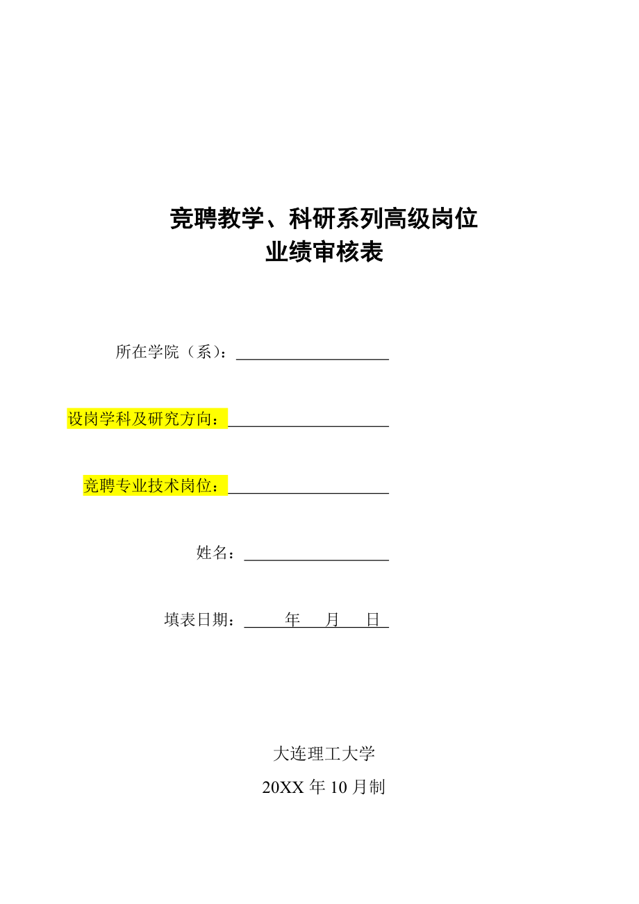 中层管理-竞聘教学 精品.doc_第1页