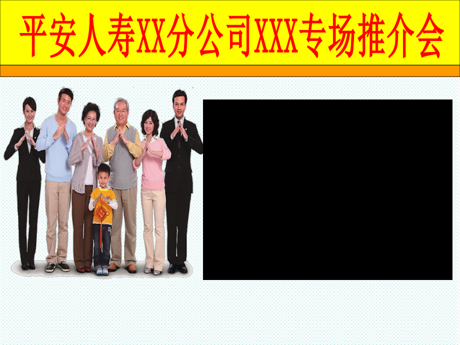 中层管理-平安主任主管晋升调研会 精品.ppt_第2页