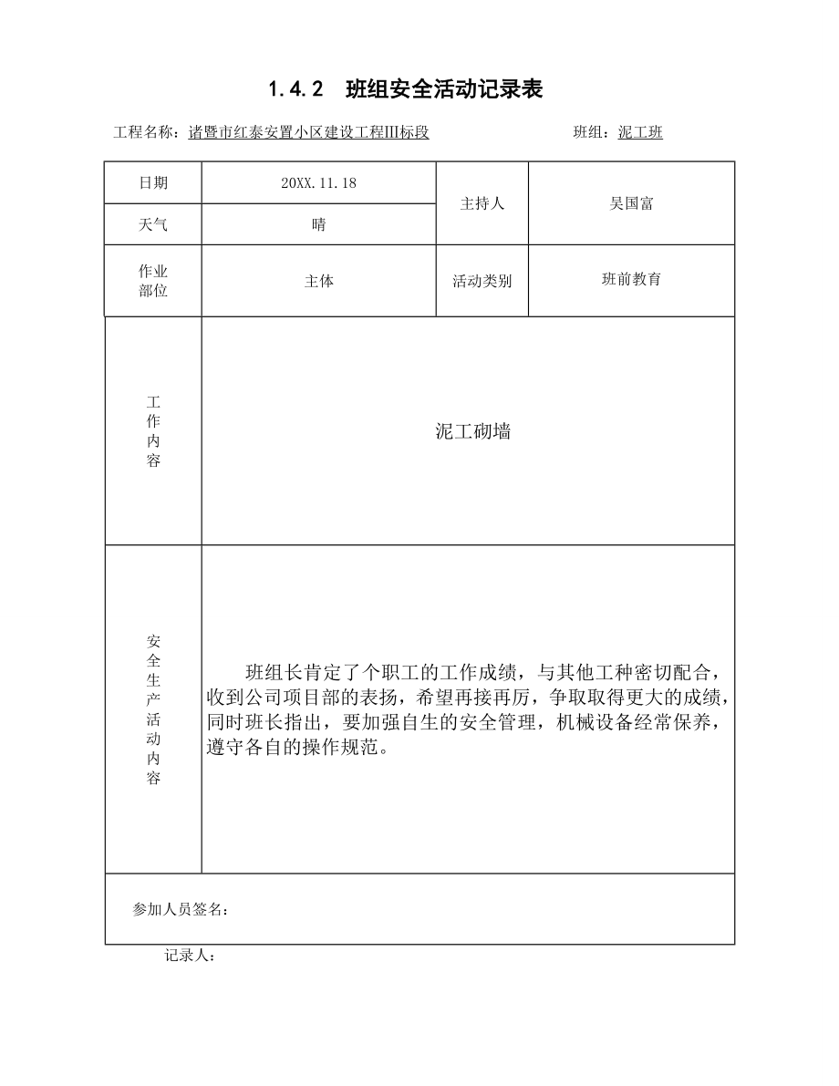 中层管理-泥工班组活动 精品.doc_第1页