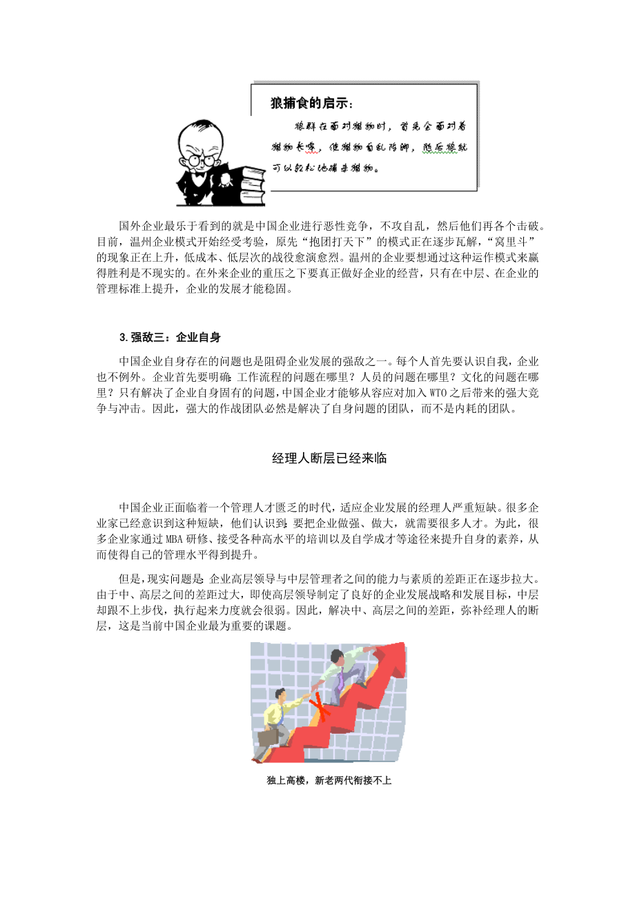 中层管理-赢在中层打造中国企业新中层 精品.docx_第3页