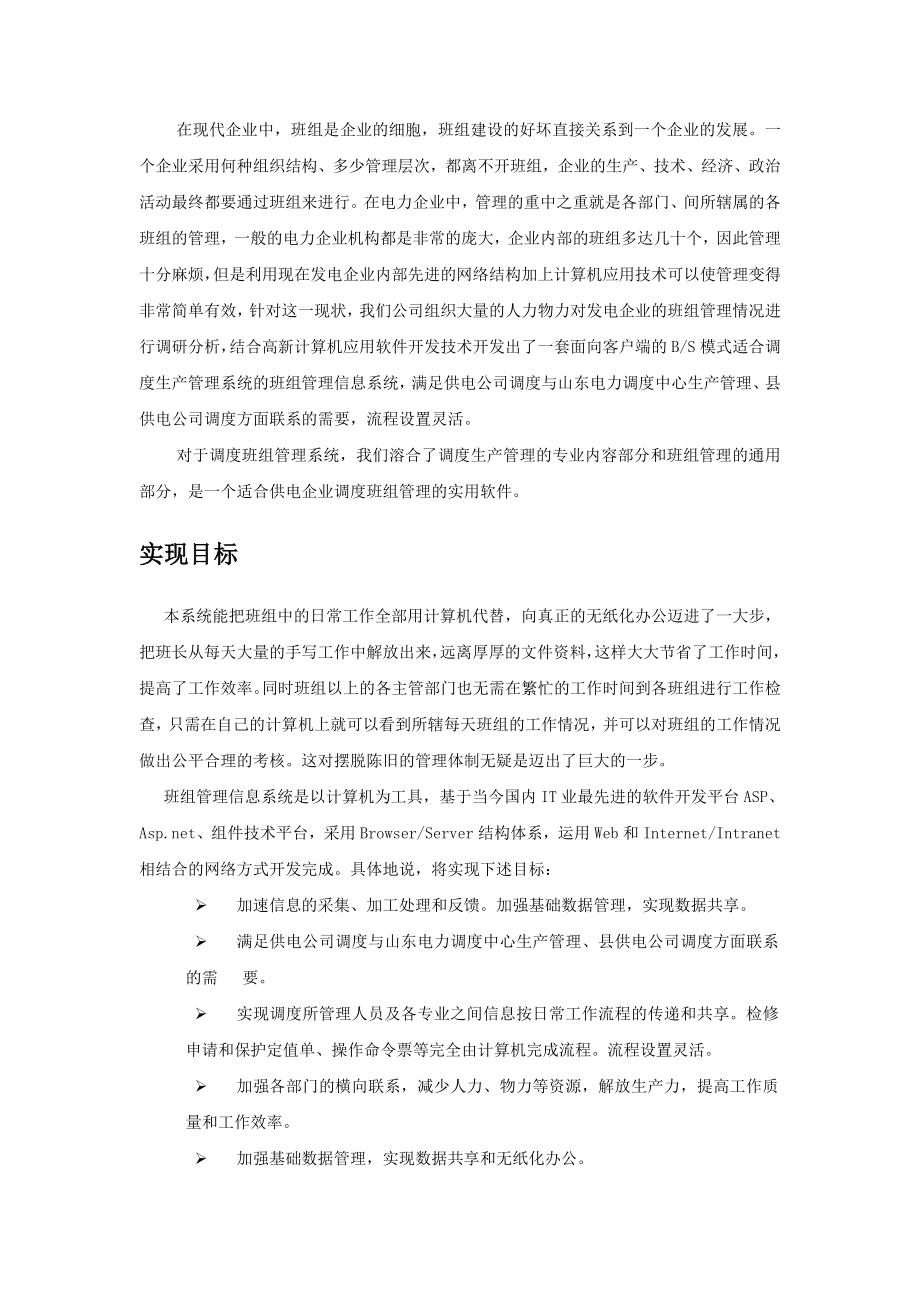 中层管理-班组管理信息系统 精品.doc_第2页