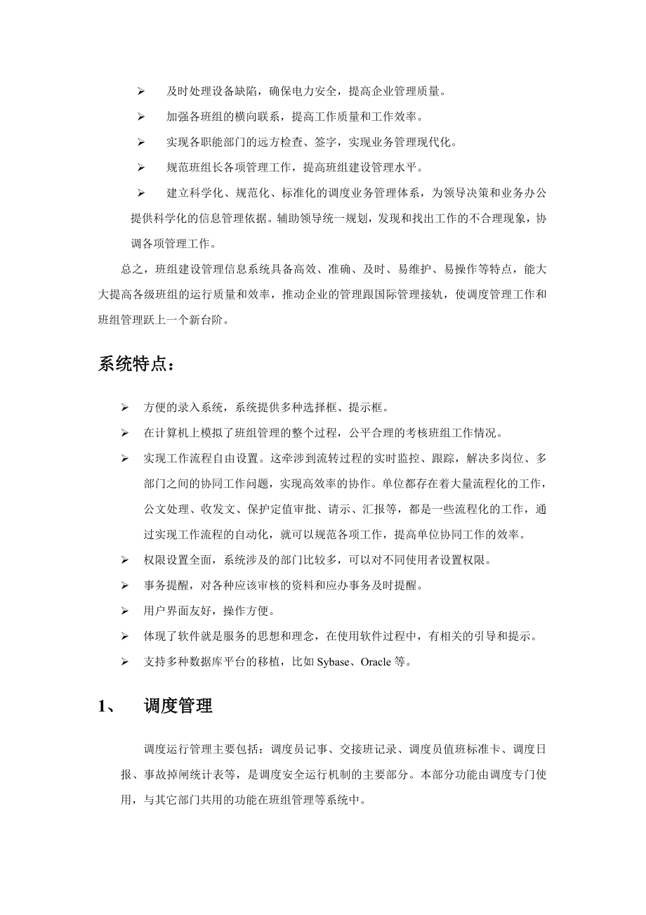 中层管理-班组管理信息系统 精品.doc_第3页