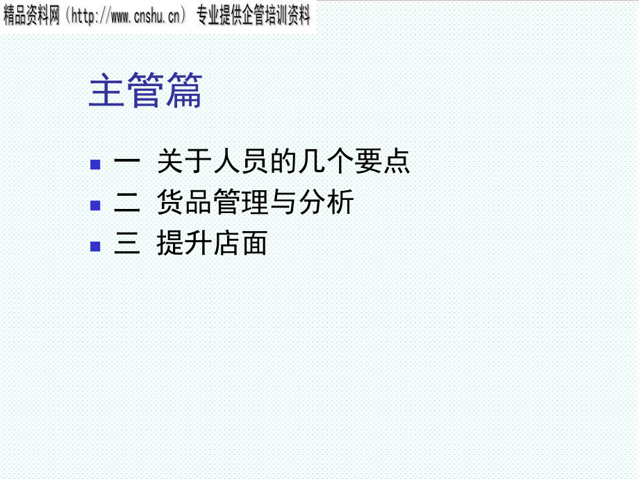 中层管理-翻倍XXXX版3主管 精品.ppt_第2页