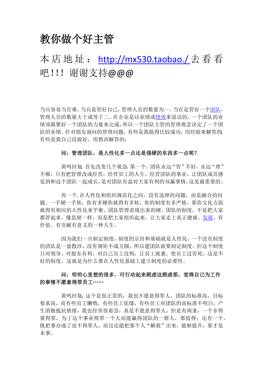 中层管理-教你做个好主管 精品.docx_第1页