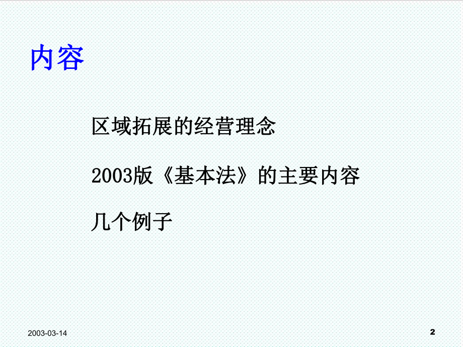 中层管理-基本法宣导稿主管平安 精品.ppt_第2页