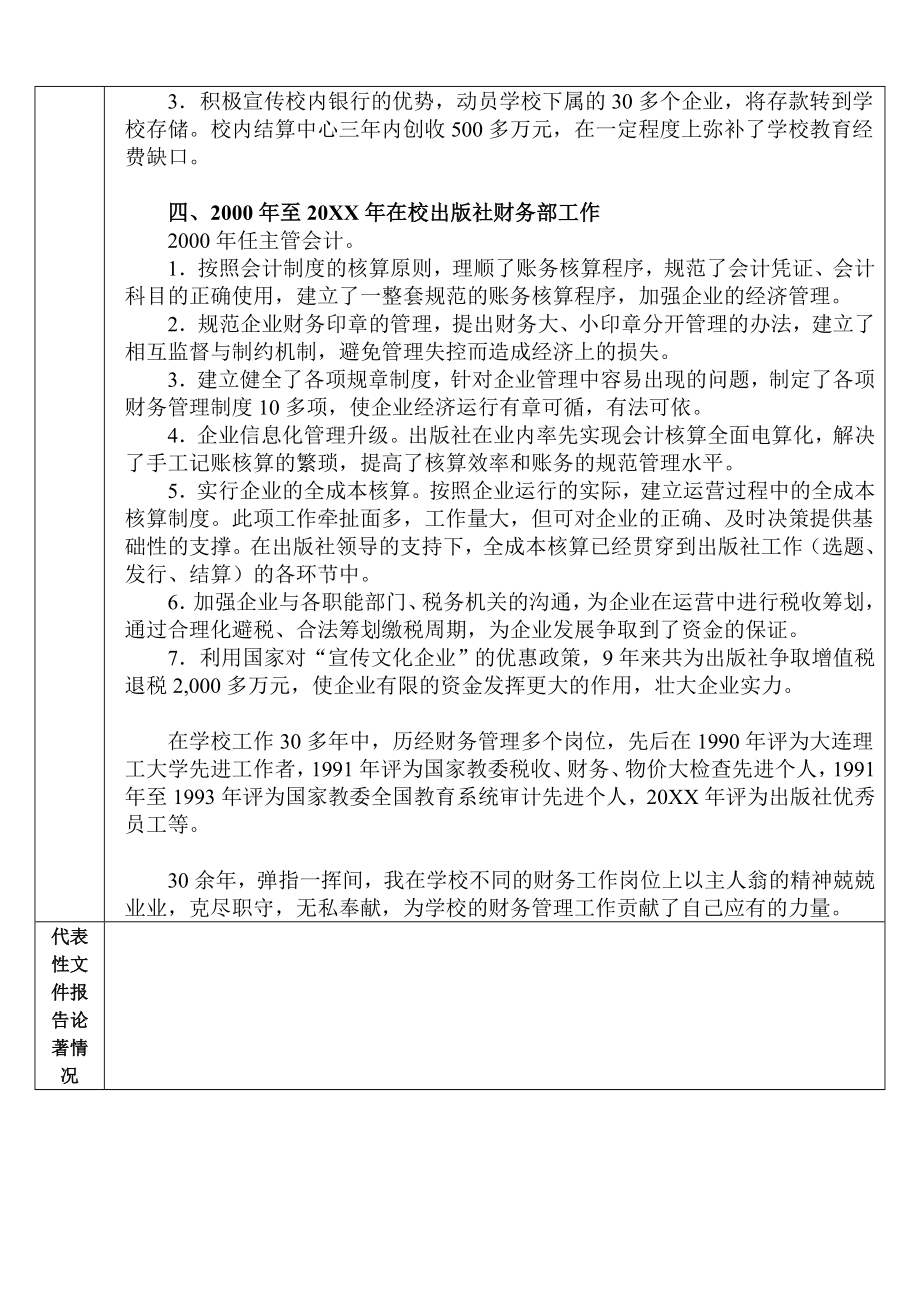 中层管理-大连理工大学竞聘六级及以上 精品.doc_第3页