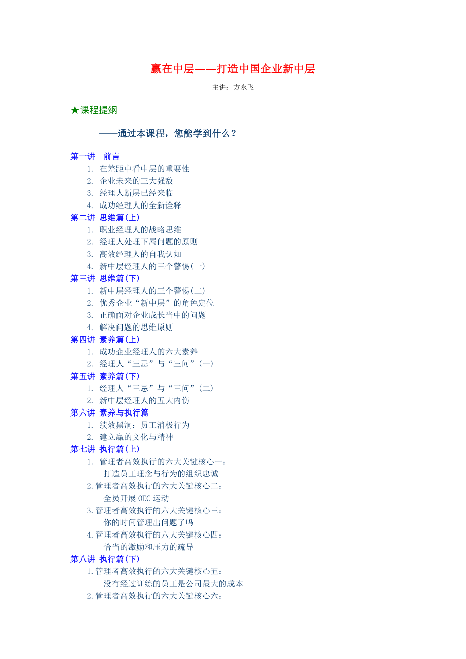 中层管理-新中层赢在中层实战篇 精品.doc_第1页