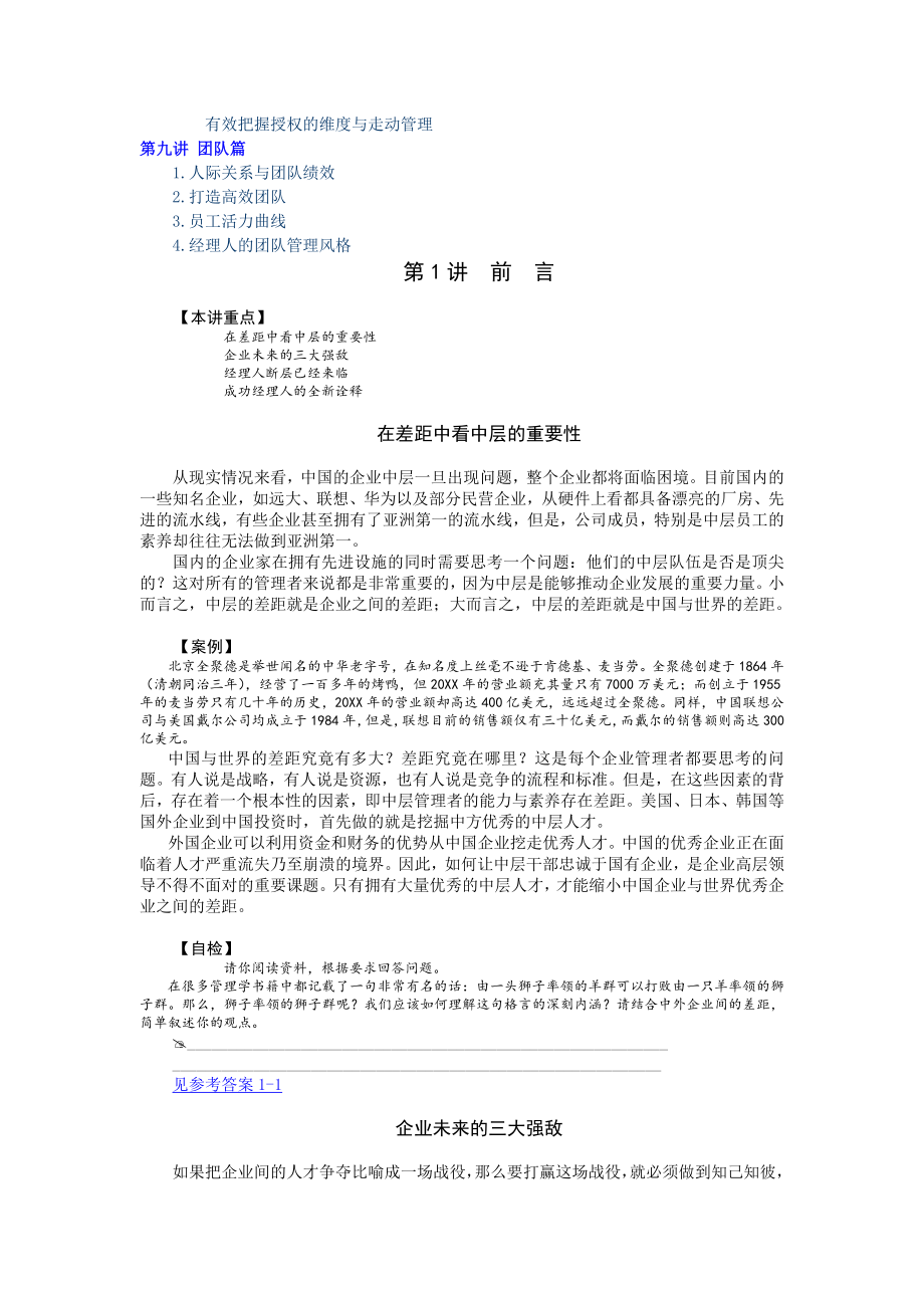 中层管理-新中层赢在中层实战篇 精品.doc_第2页