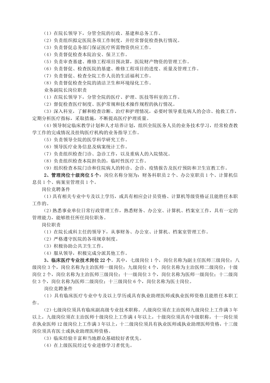 中层管理-连州市东陂镇中心卫生院全员竞聘上岗实施方案 精品.doc_第2页