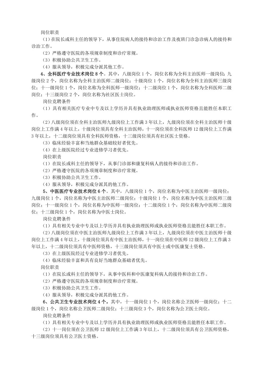 中层管理-连州市东陂镇中心卫生院全员竞聘上岗实施方案 精品.doc_第3页