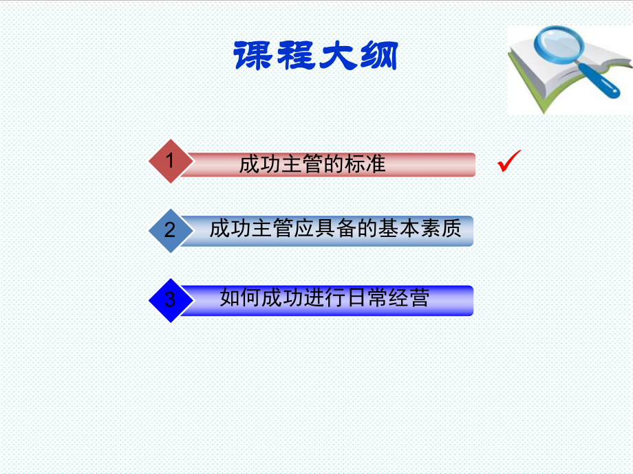 中层管理-如何做一个称职的主管 精品.ppt_第2页