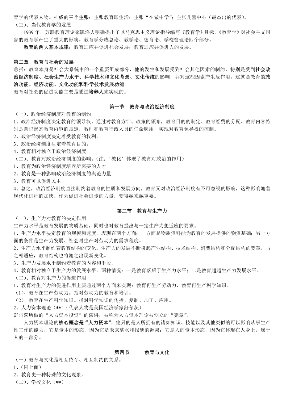 中层管理-教育学初中层次 精品.doc_第3页