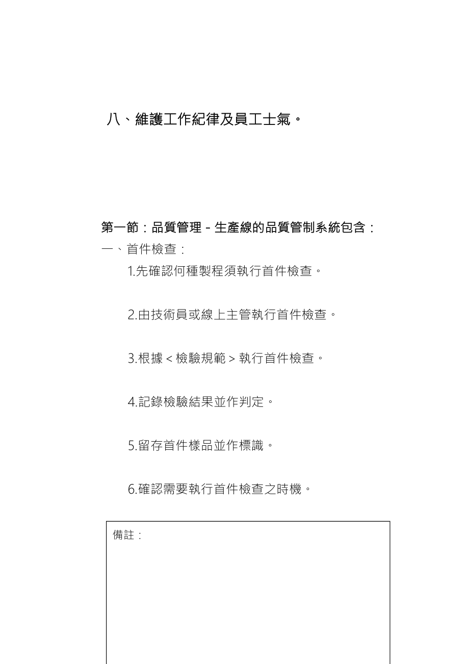 中层管理-現場主管走動式管理技巧 精品.doc_第3页