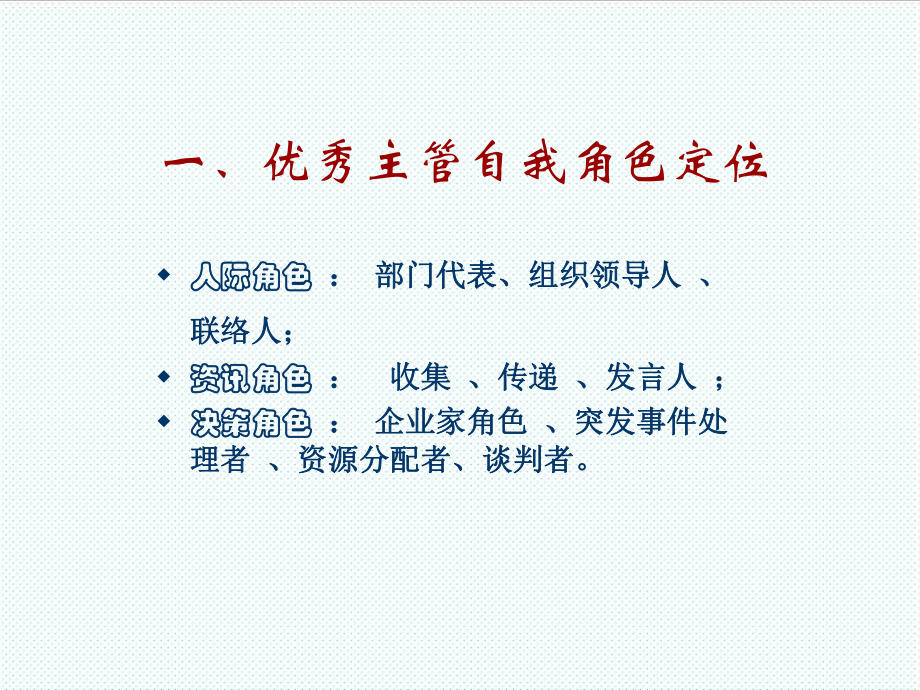 中层管理-如何成为优秀主管 精品.ppt_第3页