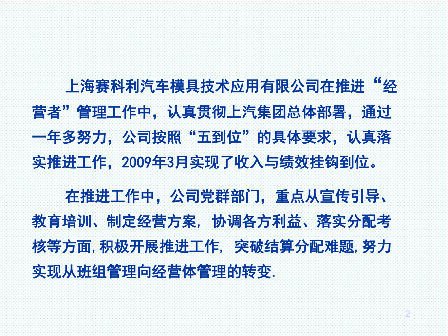 中层管理-突破结算分配难题实现从班组管理向经营体管理的转变 31页 精品.ppt_第2页