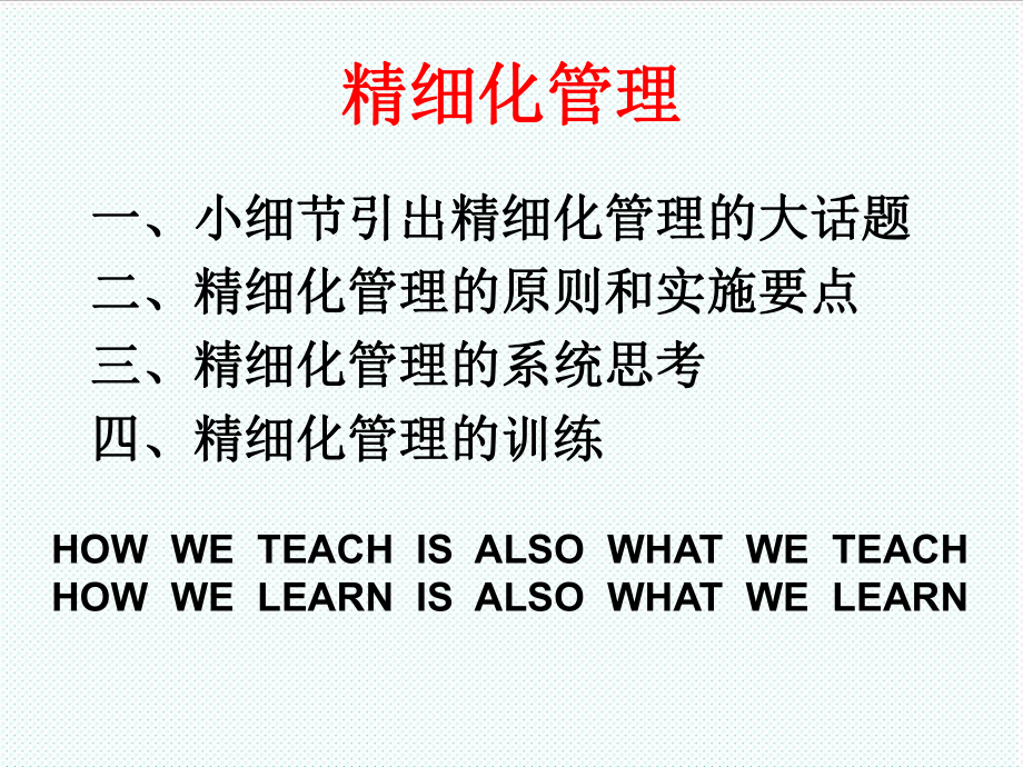 中层管理-精细化管理好 精品.ppt_第3页