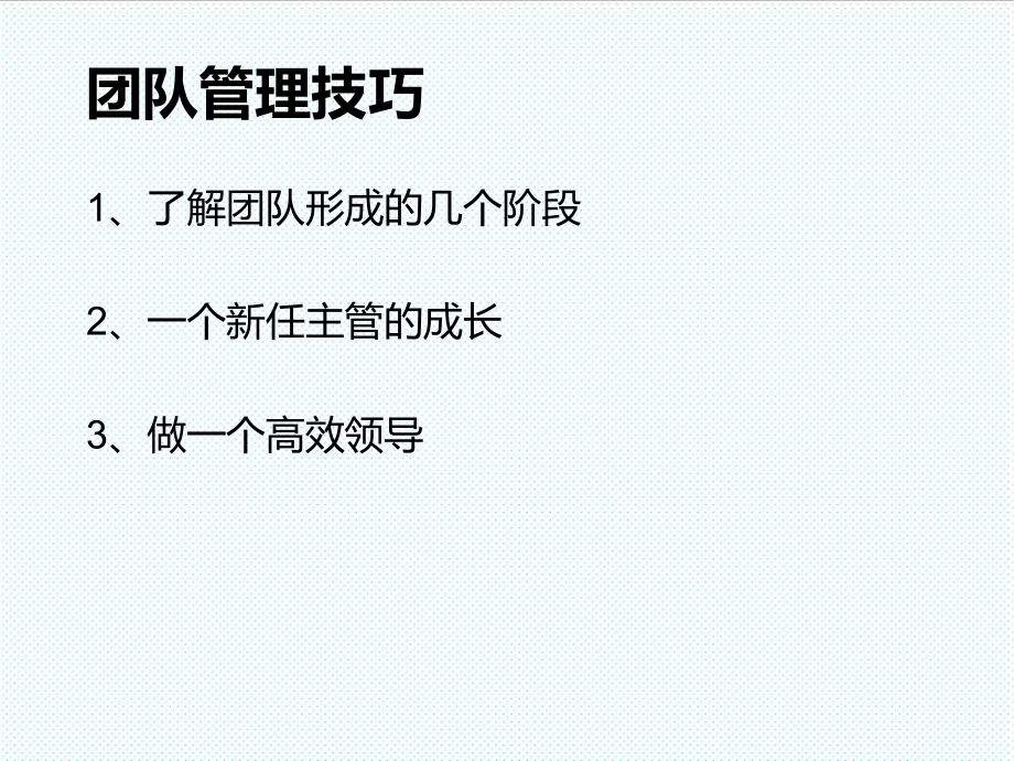 中层管理-新任主管技能提升超级经典,强烈 精品.ppt_第3页